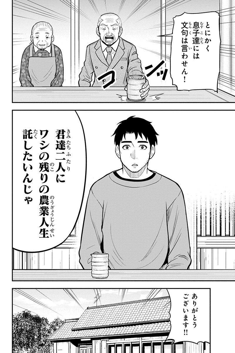 俺んちに来た女騎士と田舎暮らしすることになった件 - 第68話 - Page 4