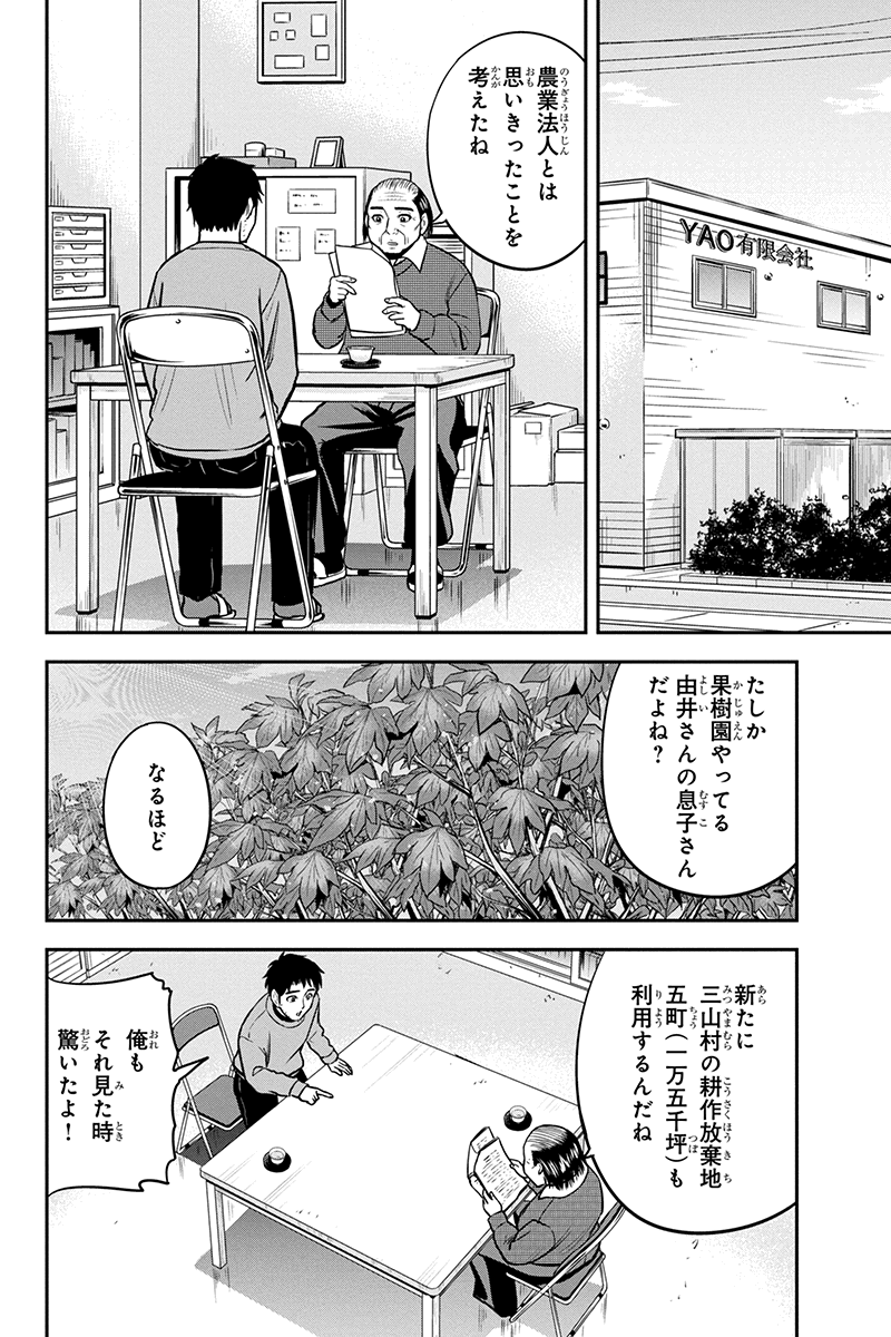 俺んちに来た女騎士と田舎暮らしすることになった件 - 第68話 - Page 6