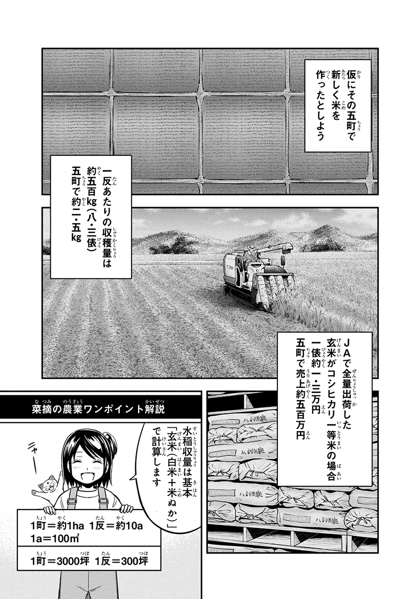 俺んちに来た女騎士と田舎暮らしすることになった件 - 第68話 - Page 7