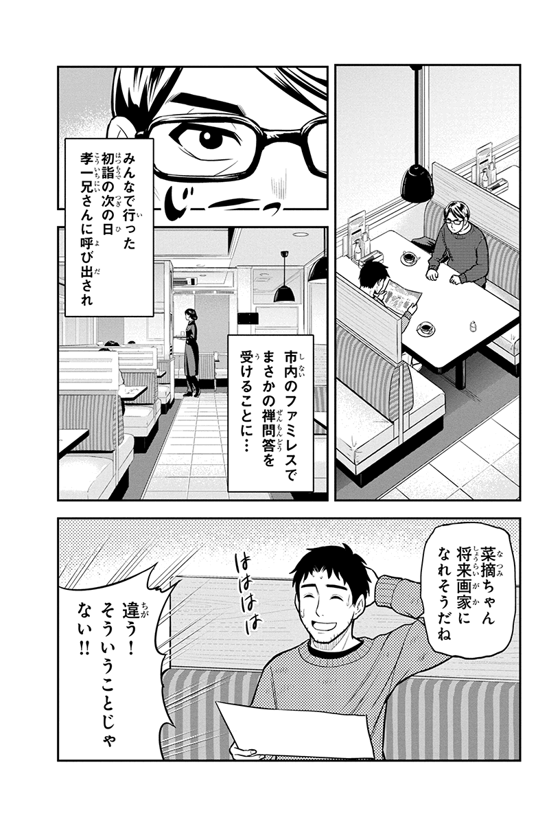 俺んちに来た女騎士と田舎暮らしすることになった件 - 第67話 - Page 3