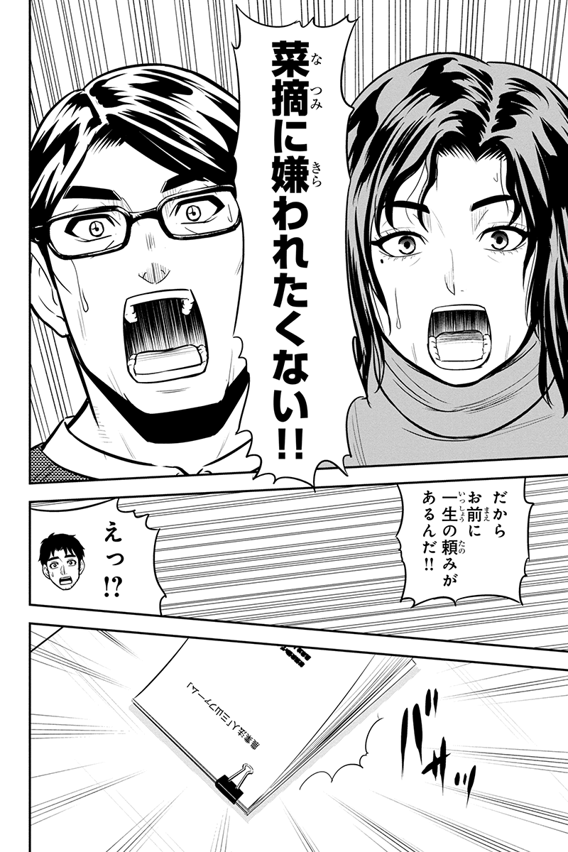 俺んちに来た女騎士と田舎暮らしすることになった件 - 第67話 - Page 8