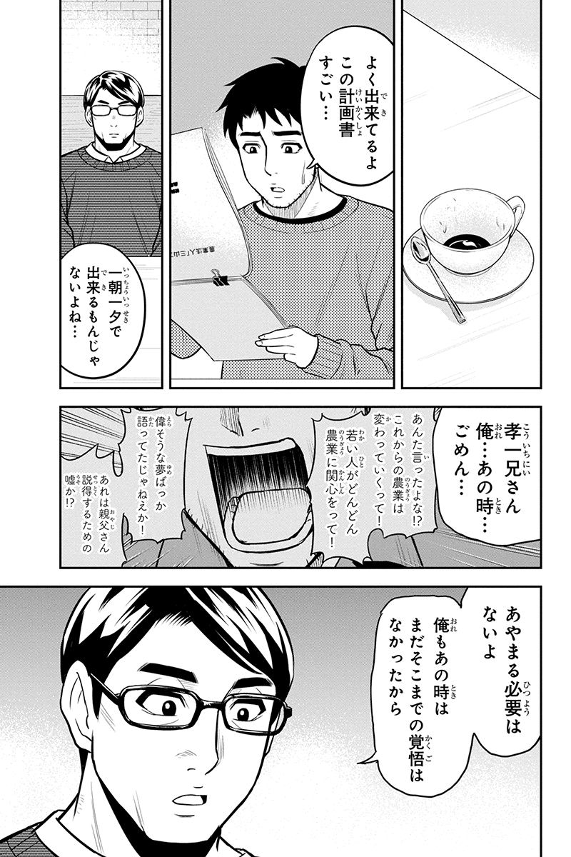 俺んちに来た女騎士と田舎暮らしすることになった件 - 第67話 - Page 11