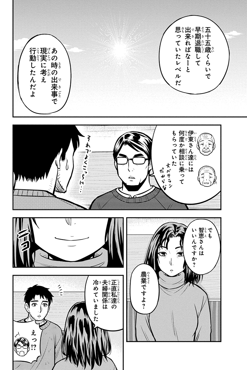 俺んちに来た女騎士と田舎暮らしすることになった件 - 第67話 - Page 12