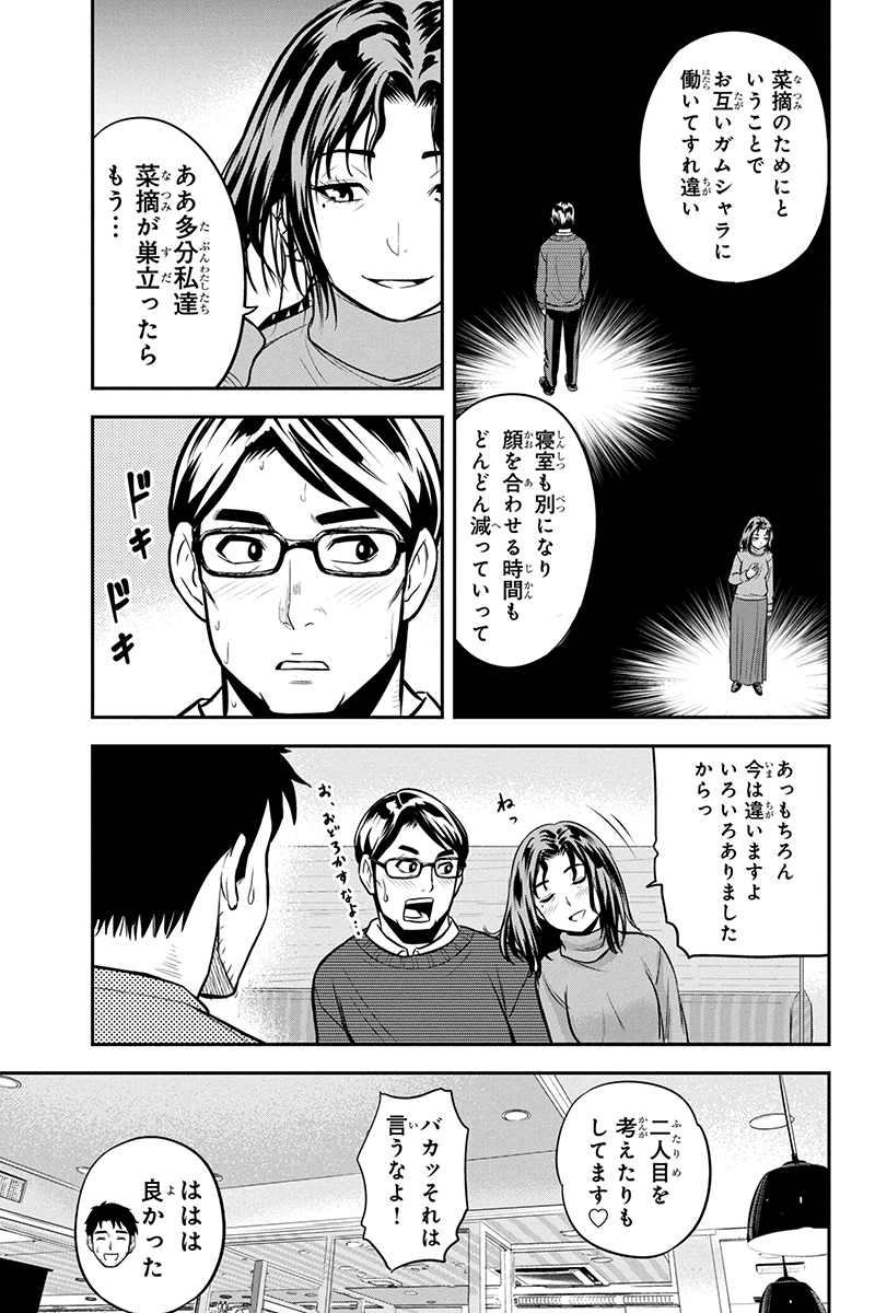 俺んちに来た女騎士と田舎暮らしすることになった件 - 第67話 - Page 13