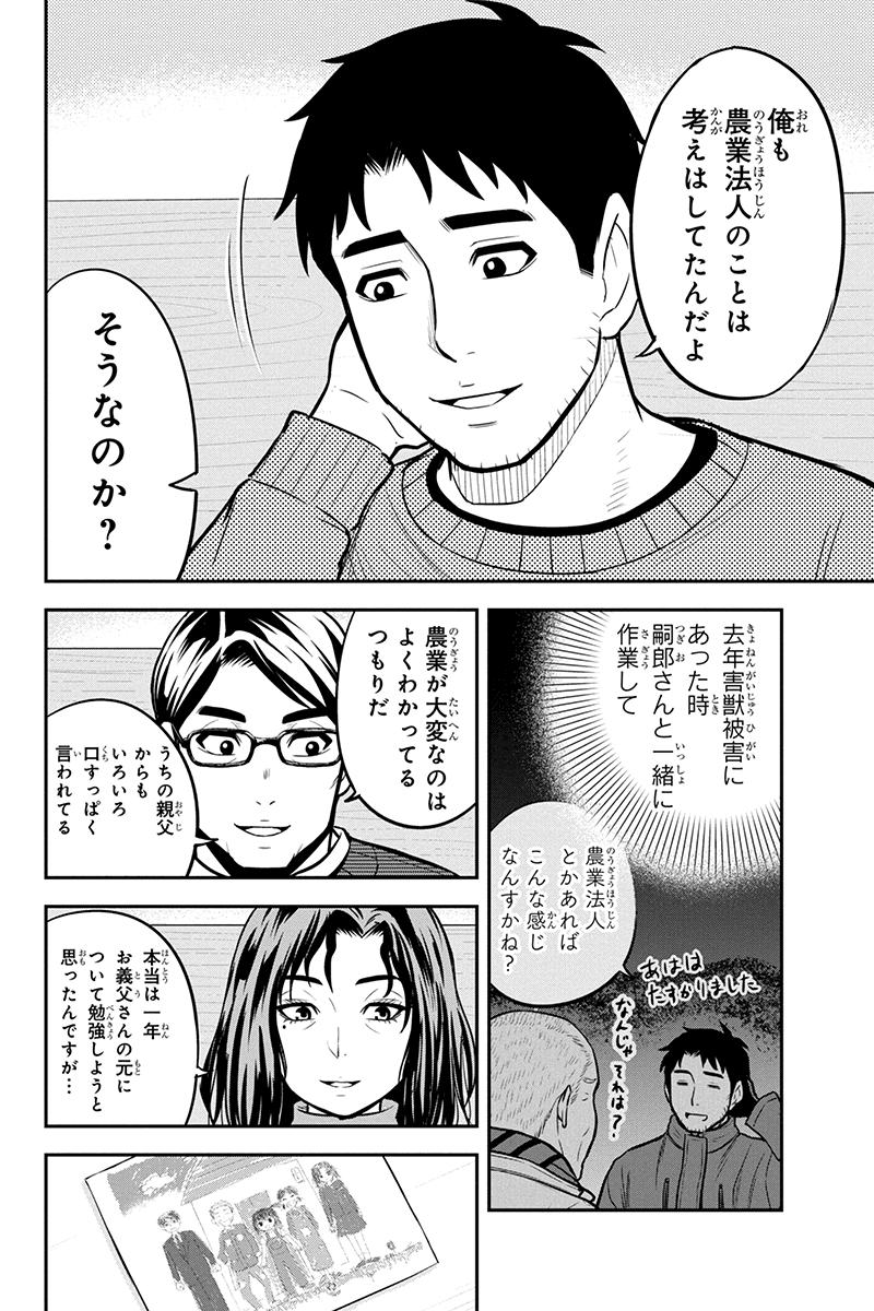 俺んちに来た女騎士と田舎暮らしすることになった件 - 第67話 - Page 14