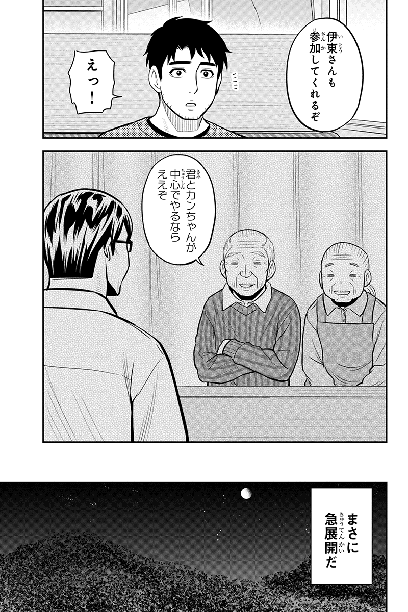 俺んちに来た女騎士と田舎暮らしすることになった件 - 第67話 - Page 15