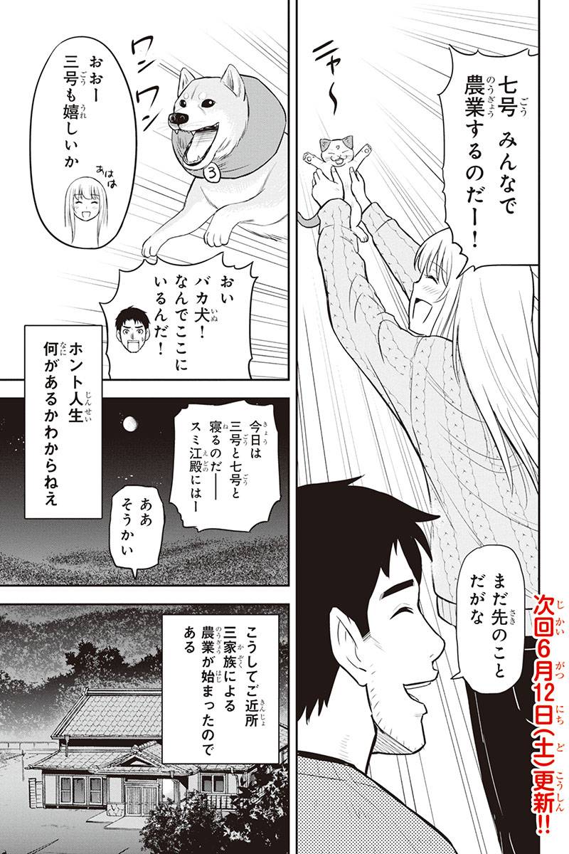 俺んちに来た女騎士と田舎暮らしすることになった件 - 第67話 - Page 19