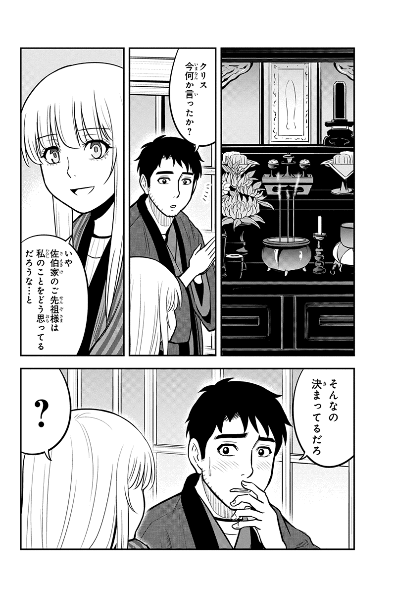 俺んちに来た女騎士と田舎暮らしすることになった件 - 第65話 - Page 4