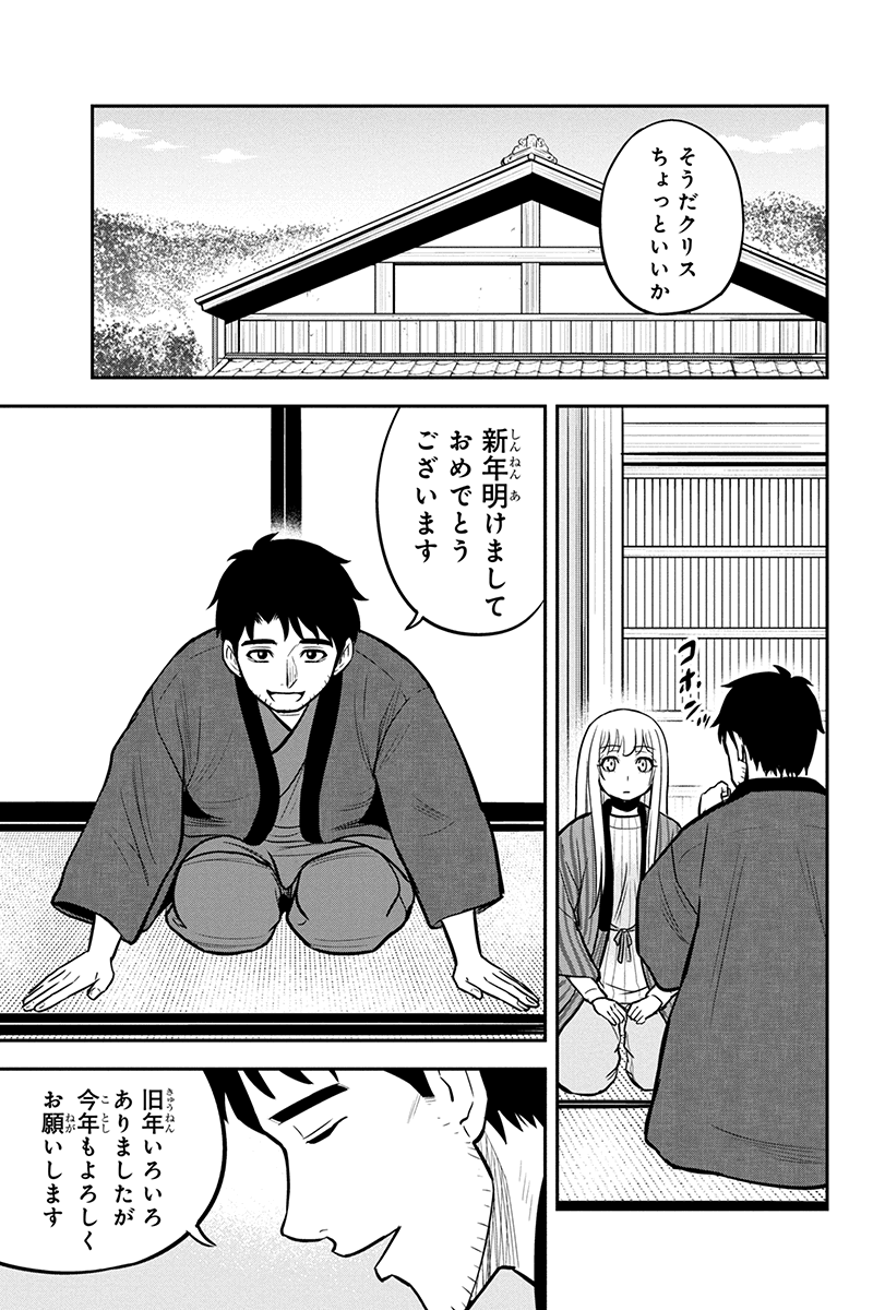 俺んちに来た女騎士と田舎暮らしすることになった件 - 第65話 - Page 5