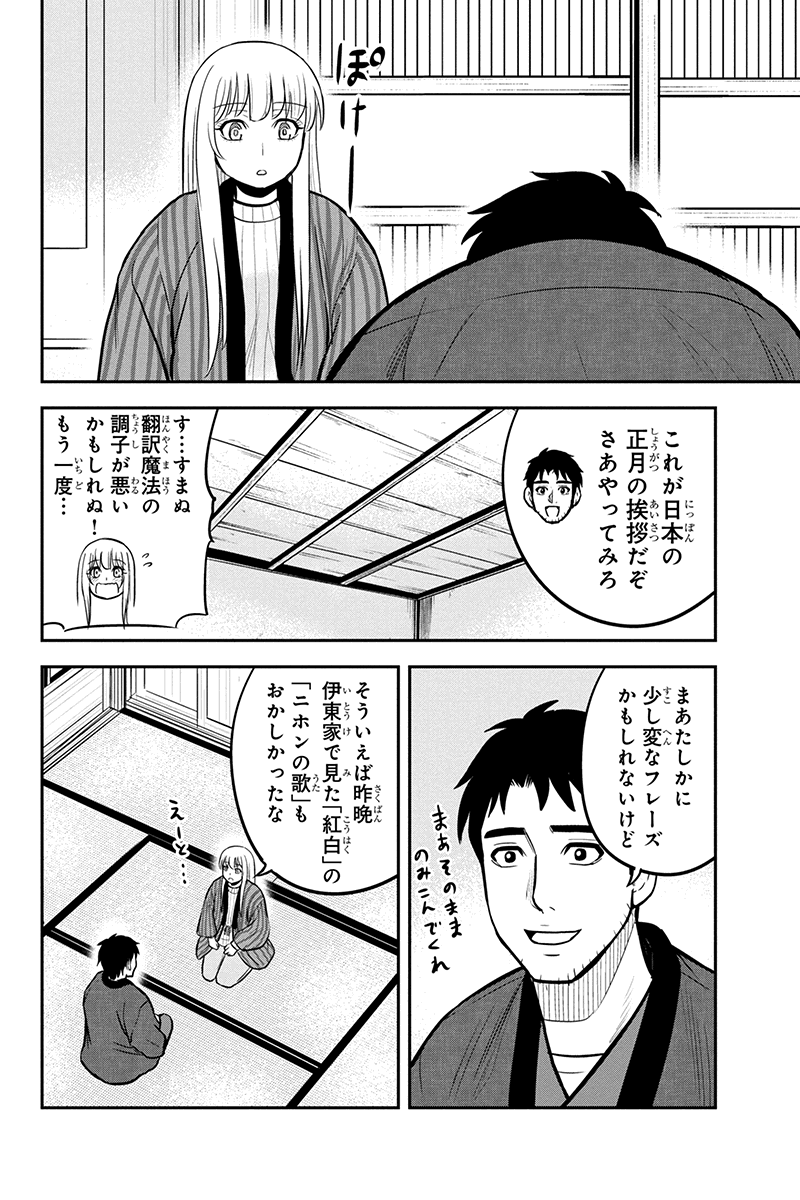 俺んちに来た女騎士と田舎暮らしすることになった件 - 第65話 - Page 6