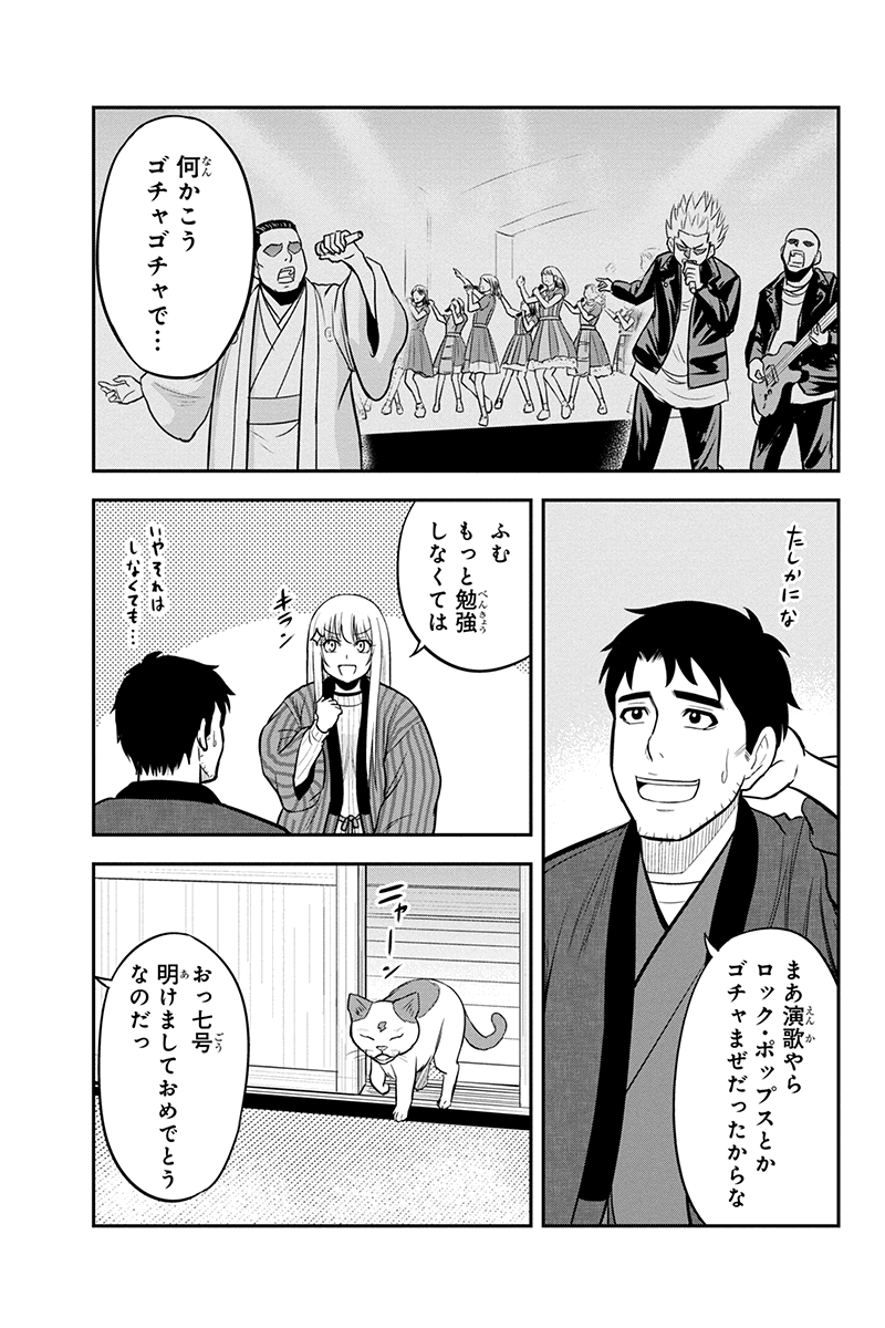 俺んちに来た女騎士と田舎暮らしすることになった件 - 第65話 - Page 7