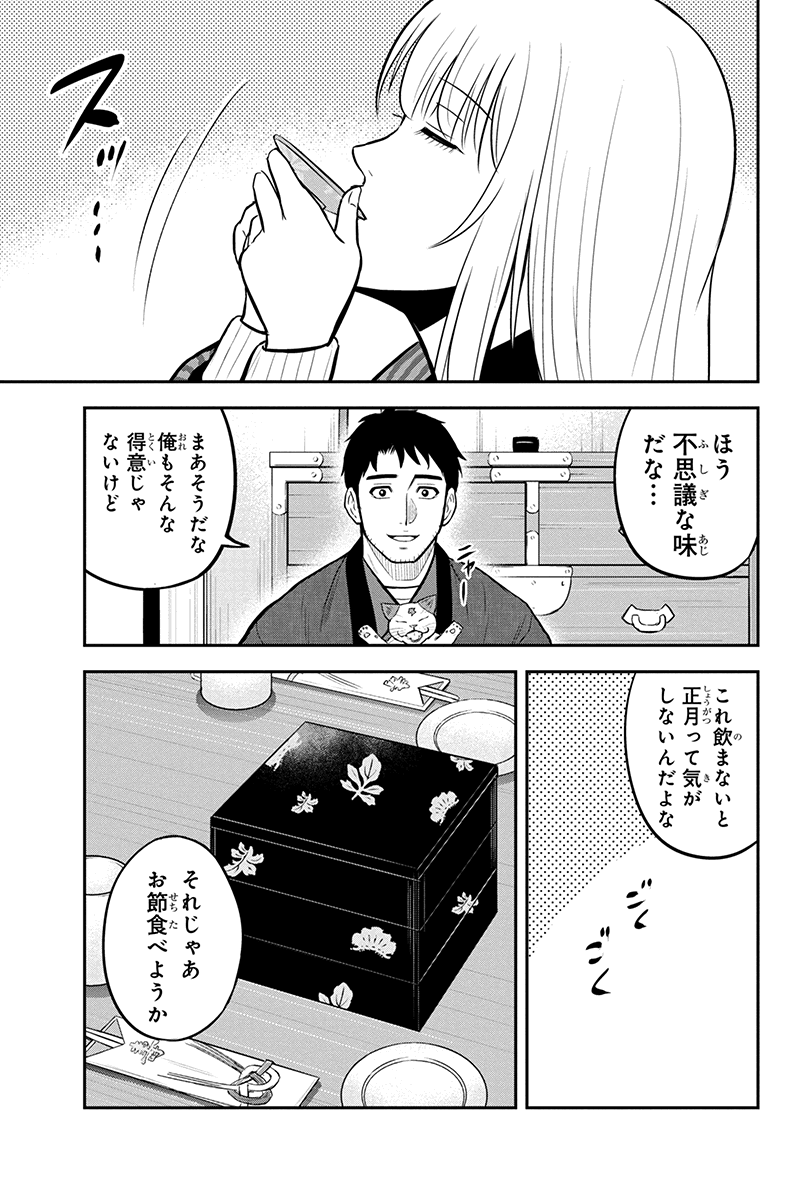 俺んちに来た女騎士と田舎暮らしすることになった件 - 第65話 - Page 9