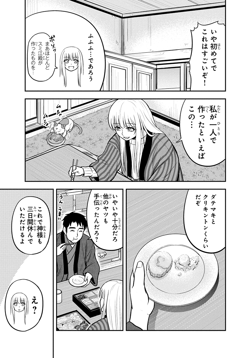 俺んちに来た女騎士と田舎暮らしすることになった件 - 第65話 - Page 11