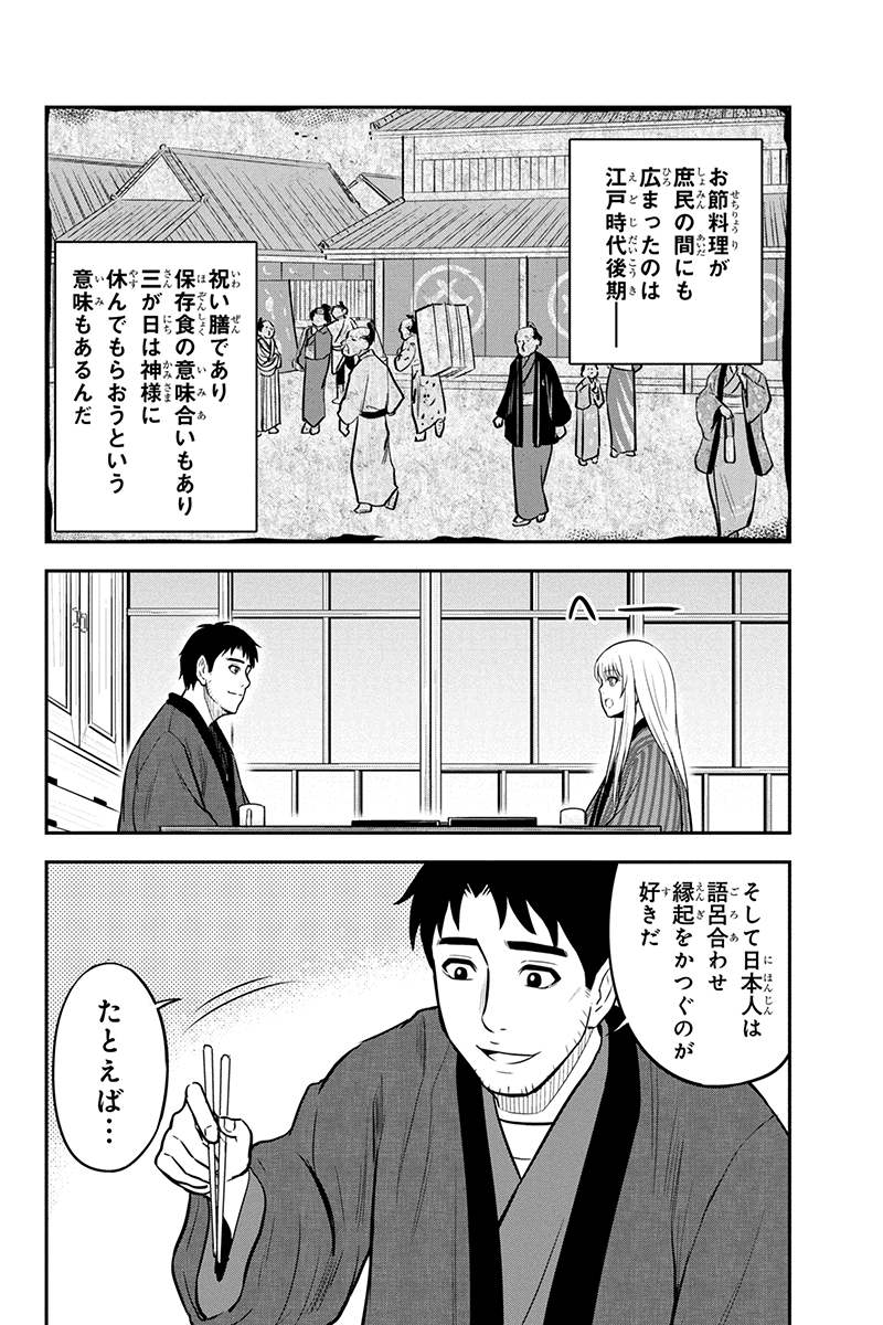 俺んちに来た女騎士と田舎暮らしすることになった件 - 第65話 - Page 12