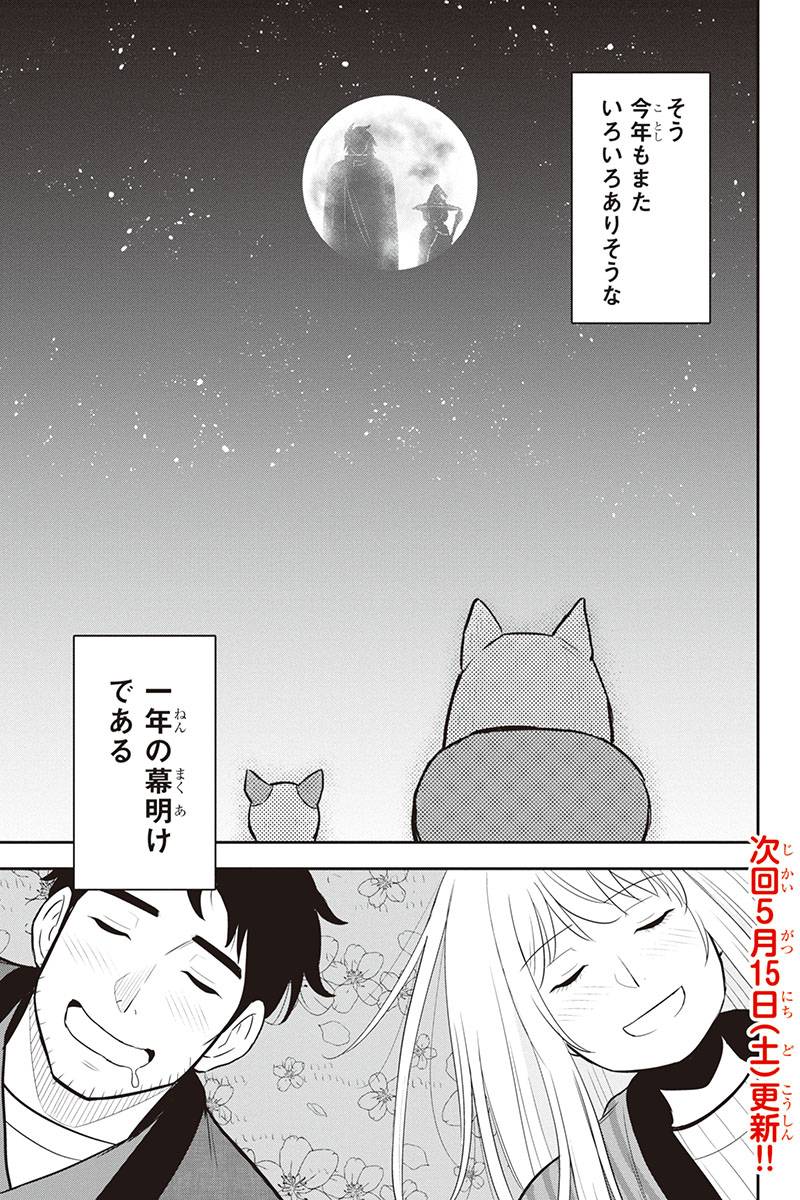 俺んちに来た女騎士と田舎暮らしすることになった件 - 第65話 - Page 21