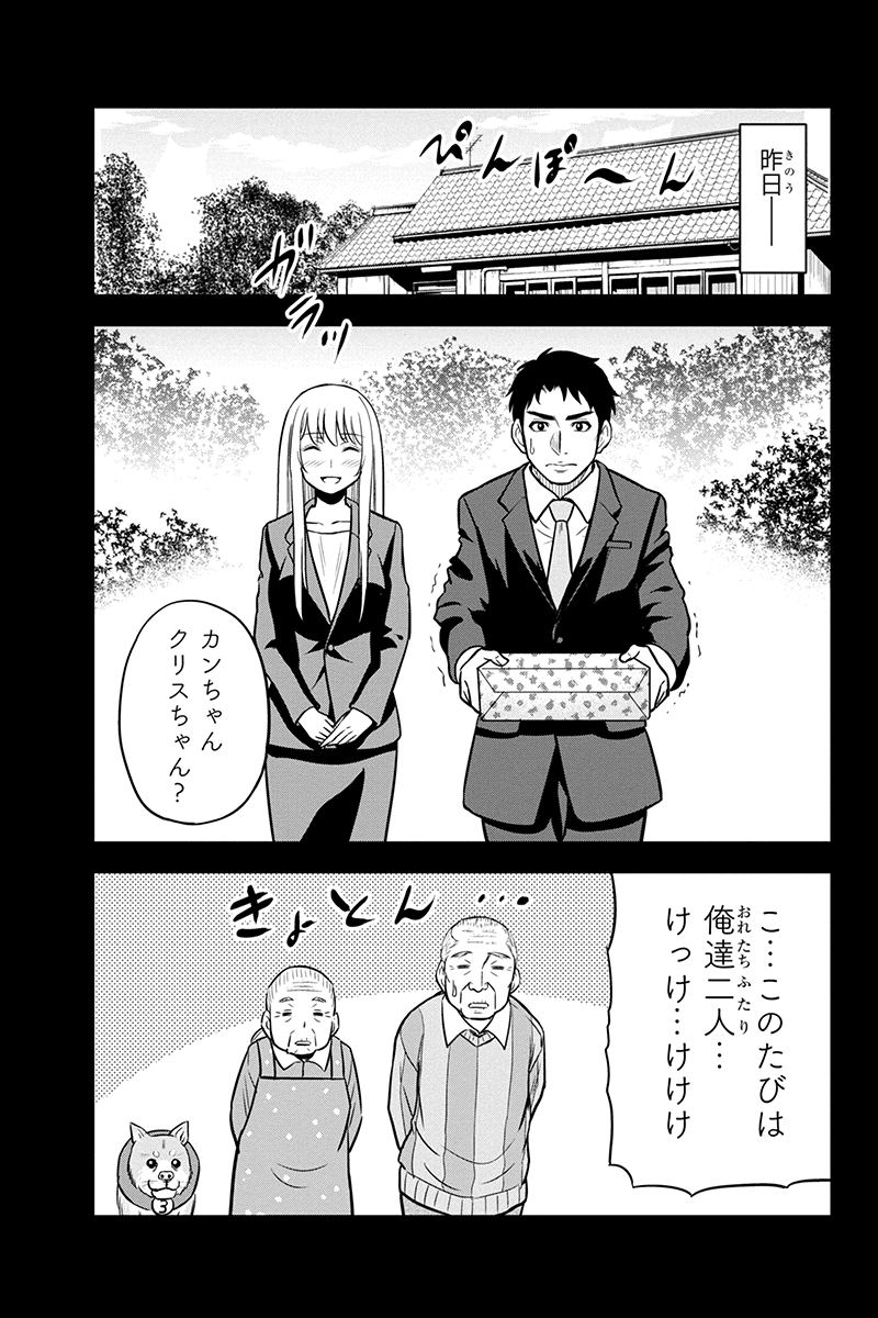 俺んちに来た女騎士と田舎暮らしすることになった件 - 第64話 - Page 9