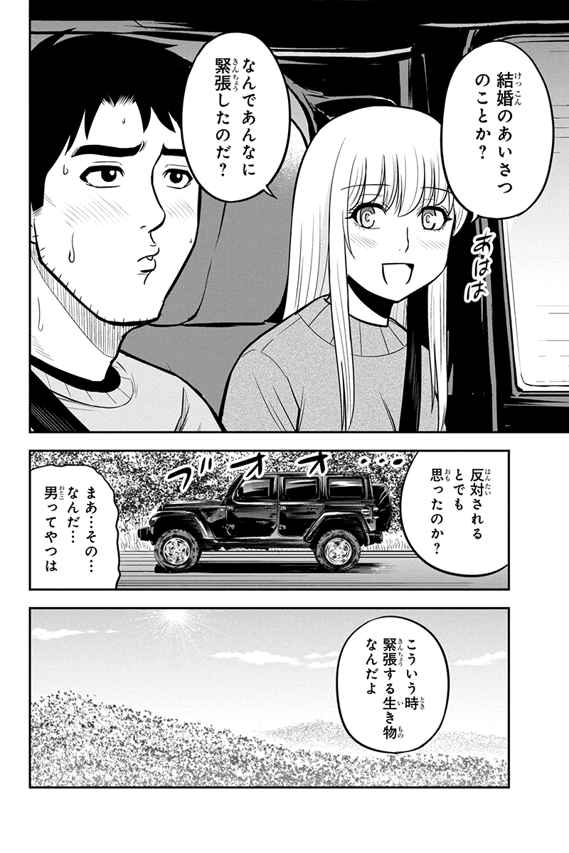 俺んちに来た女騎士と田舎暮らしすることになった件 - 第64話 - Page 10