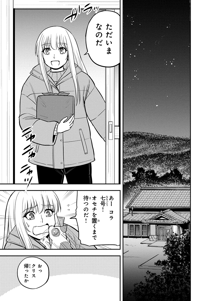 俺んちに来た女騎士と田舎暮らしすることになった件 - 第64話 - Page 11