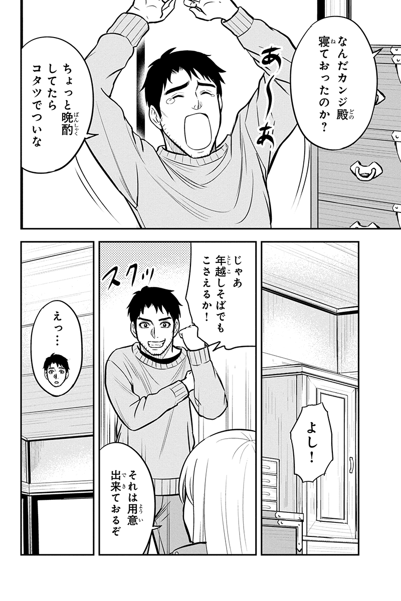 俺んちに来た女騎士と田舎暮らしすることになった件 - 第64話 - Page 12