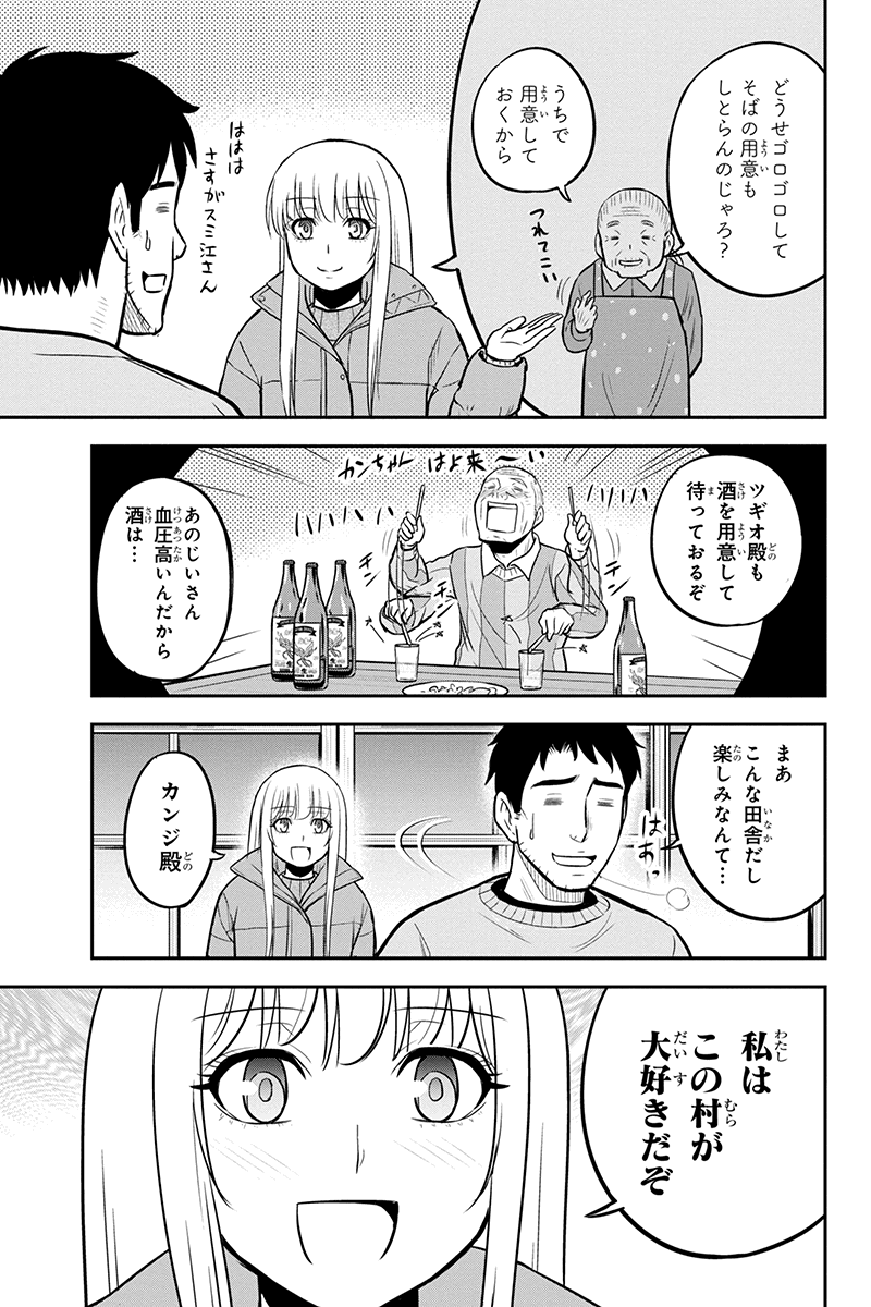 俺んちに来た女騎士と田舎暮らしすることになった件 - 第64話 - Page 13