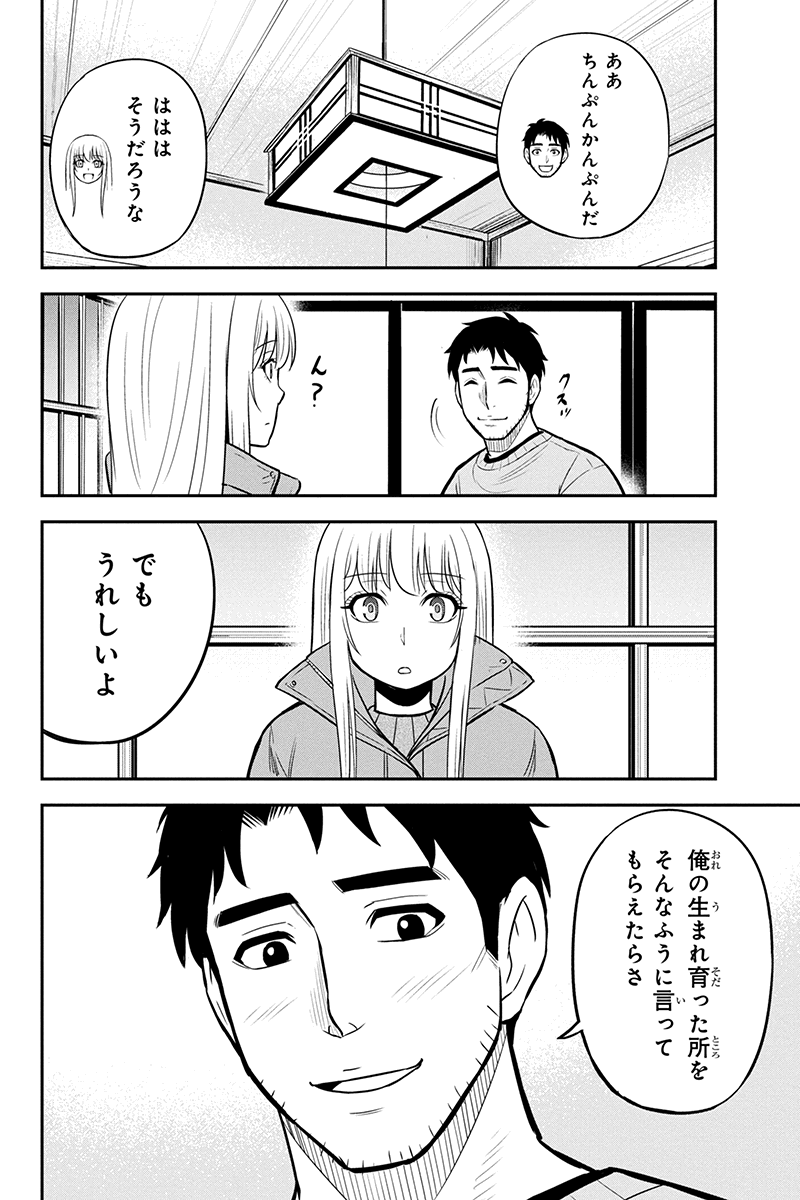 俺んちに来た女騎士と田舎暮らしすることになった件 - 第64話 - Page 16