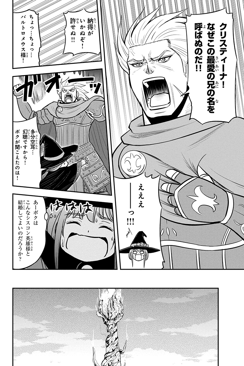 俺んちに来た女騎士と田舎暮らしすることになった件 - 第63話 - Page 6