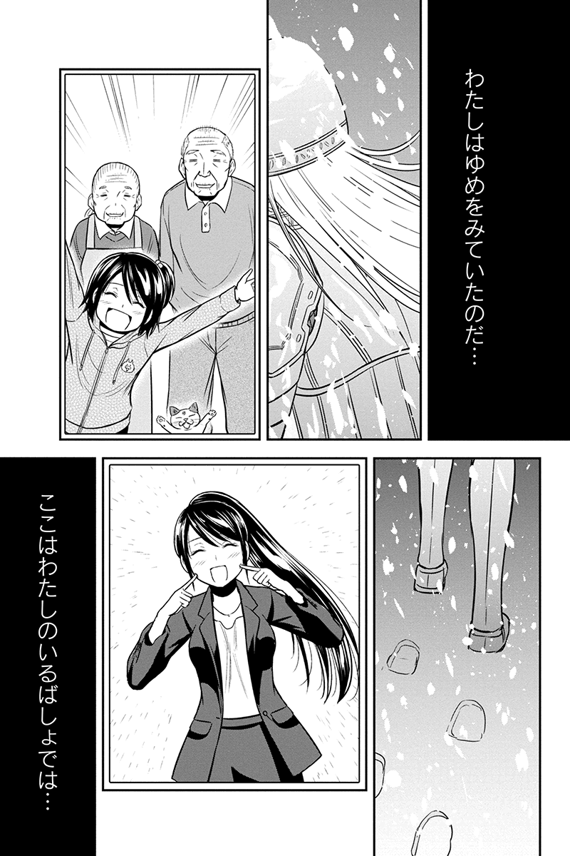 俺んちに来た女騎士と田舎暮らしすることになった件 - 第62話 - Page 3