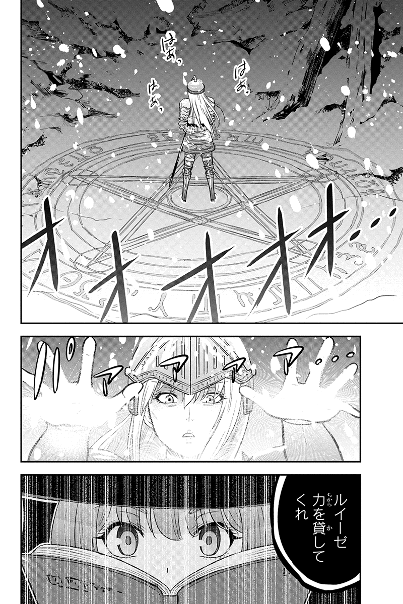 俺んちに来た女騎士と田舎暮らしすることになった件 - 第62話 - Page 6