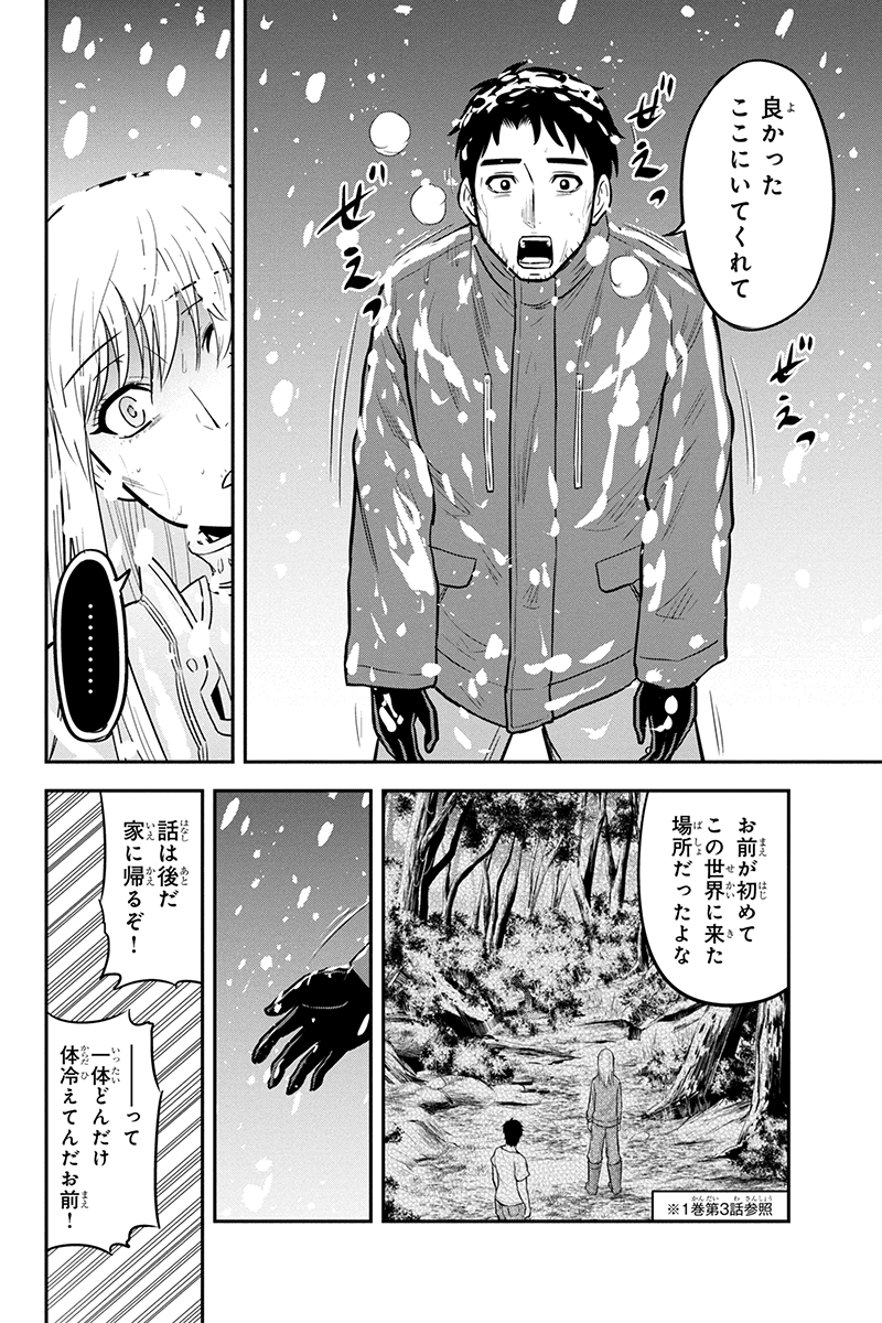 俺んちに来た女騎士と田舎暮らしすることになった件 - 第62話 - Page 10