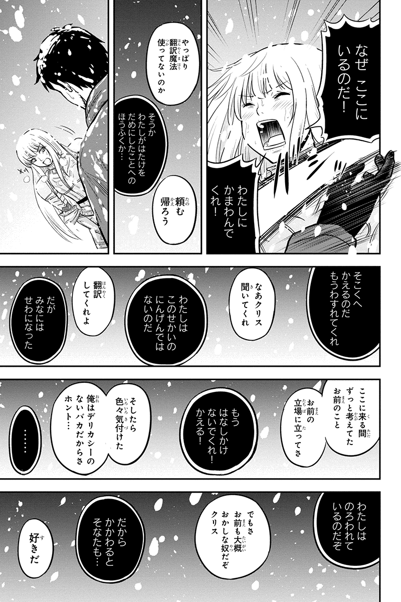 俺んちに来た女騎士と田舎暮らしすることになった件 - 第62話 - Page 11