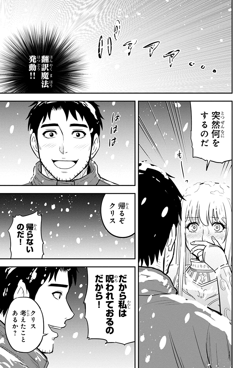 俺んちに来た女騎士と田舎暮らしすることになった件 - 第62話 - Page 13