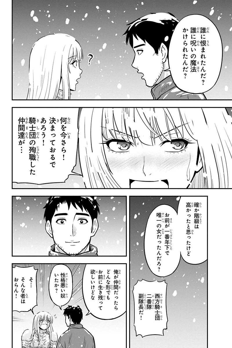 俺んちに来た女騎士と田舎暮らしすることになった件 - 第62話 - Page 14