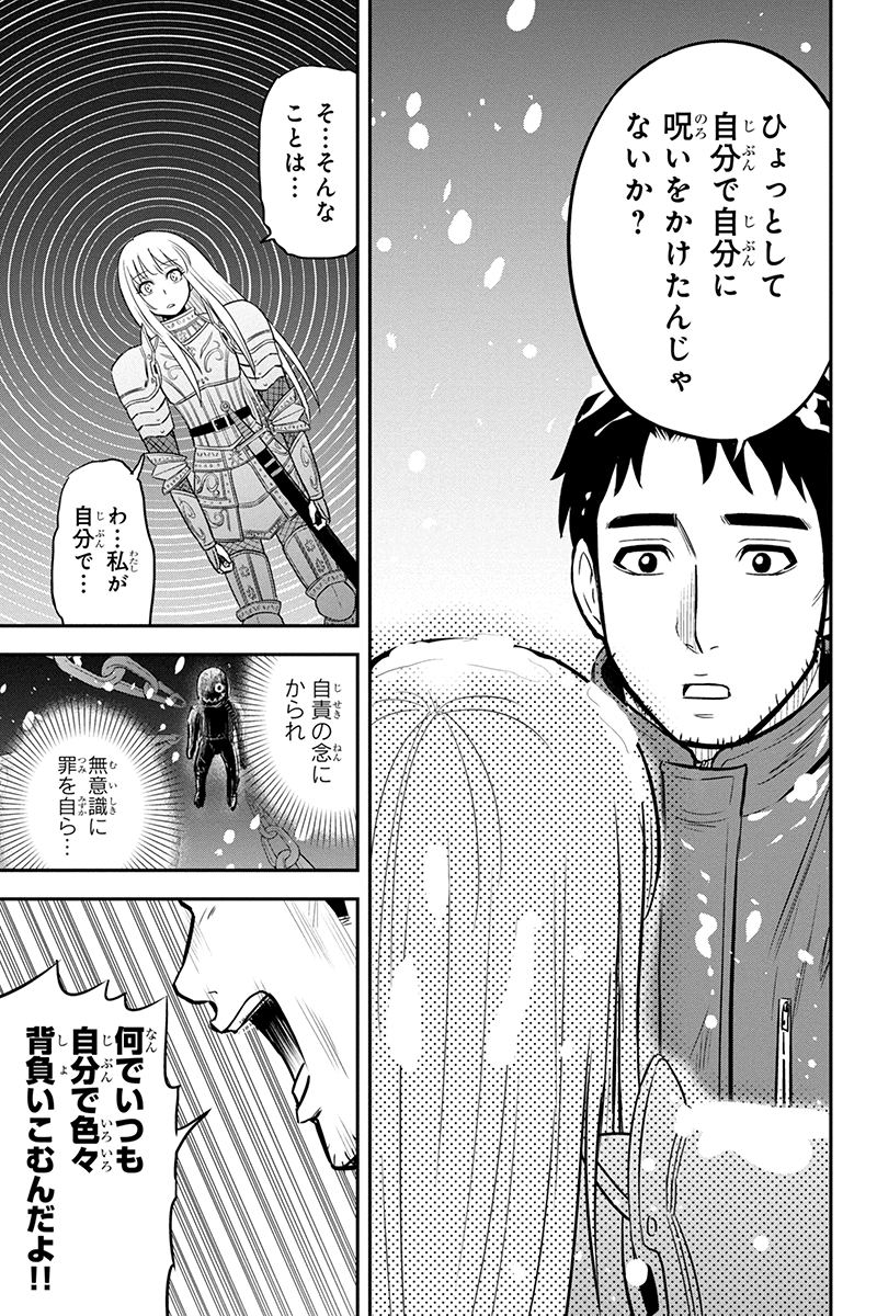 俺んちに来た女騎士と田舎暮らしすることになった件 - 第62話 - Page 15