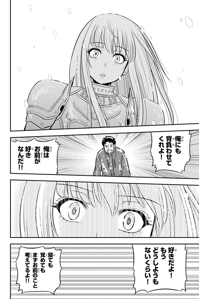 俺んちに来た女騎士と田舎暮らしすることになった件 - 第62話 - Page 16