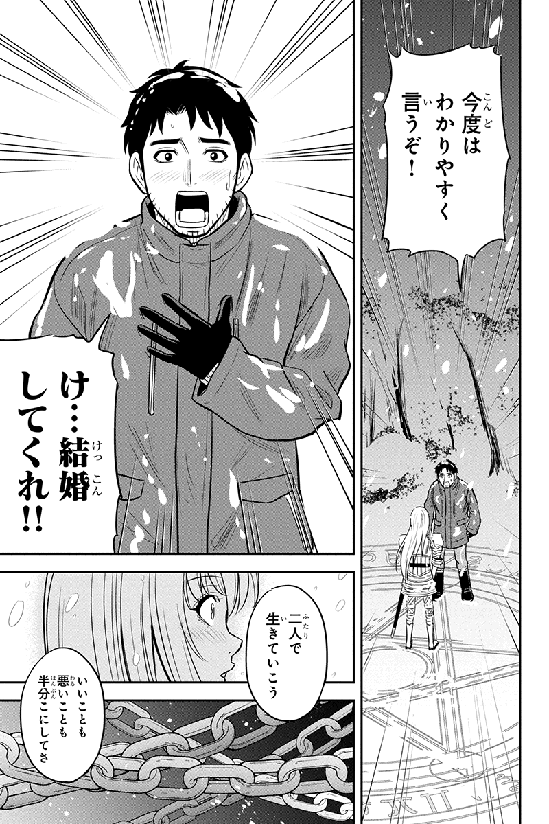 俺んちに来た女騎士と田舎暮らしすることになった件 - 第62話 - Page 17