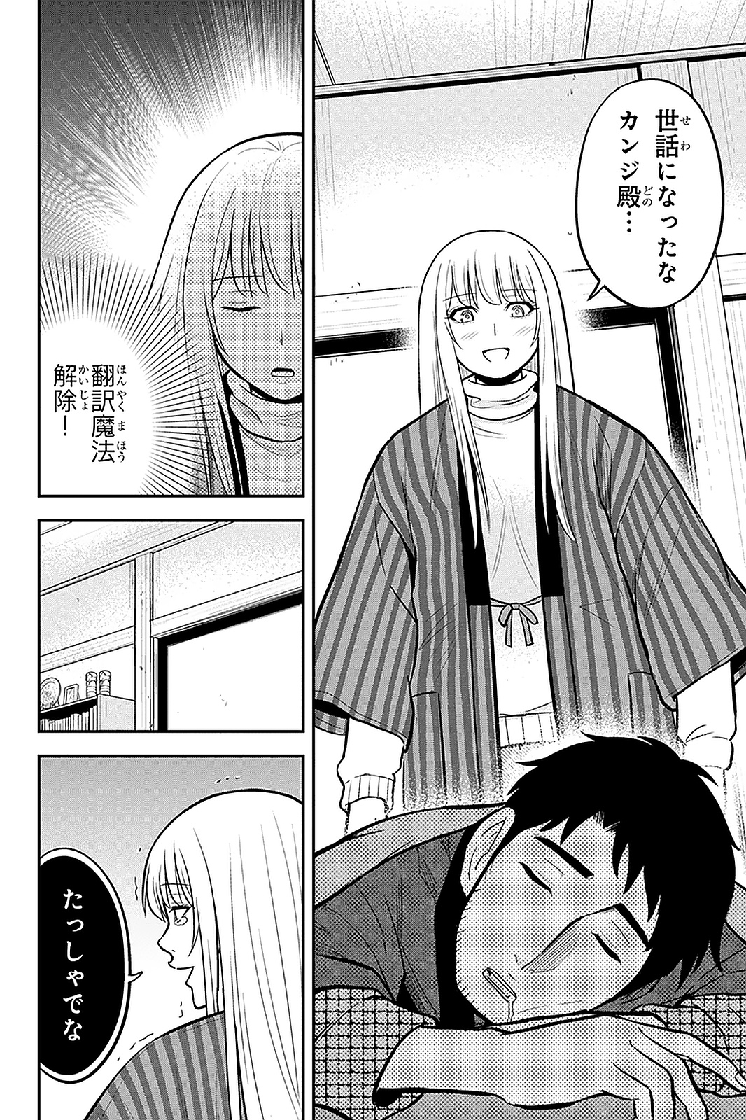 俺んちに来た女騎士と田舎暮らしすることになった件 - 第61話 - Page 6