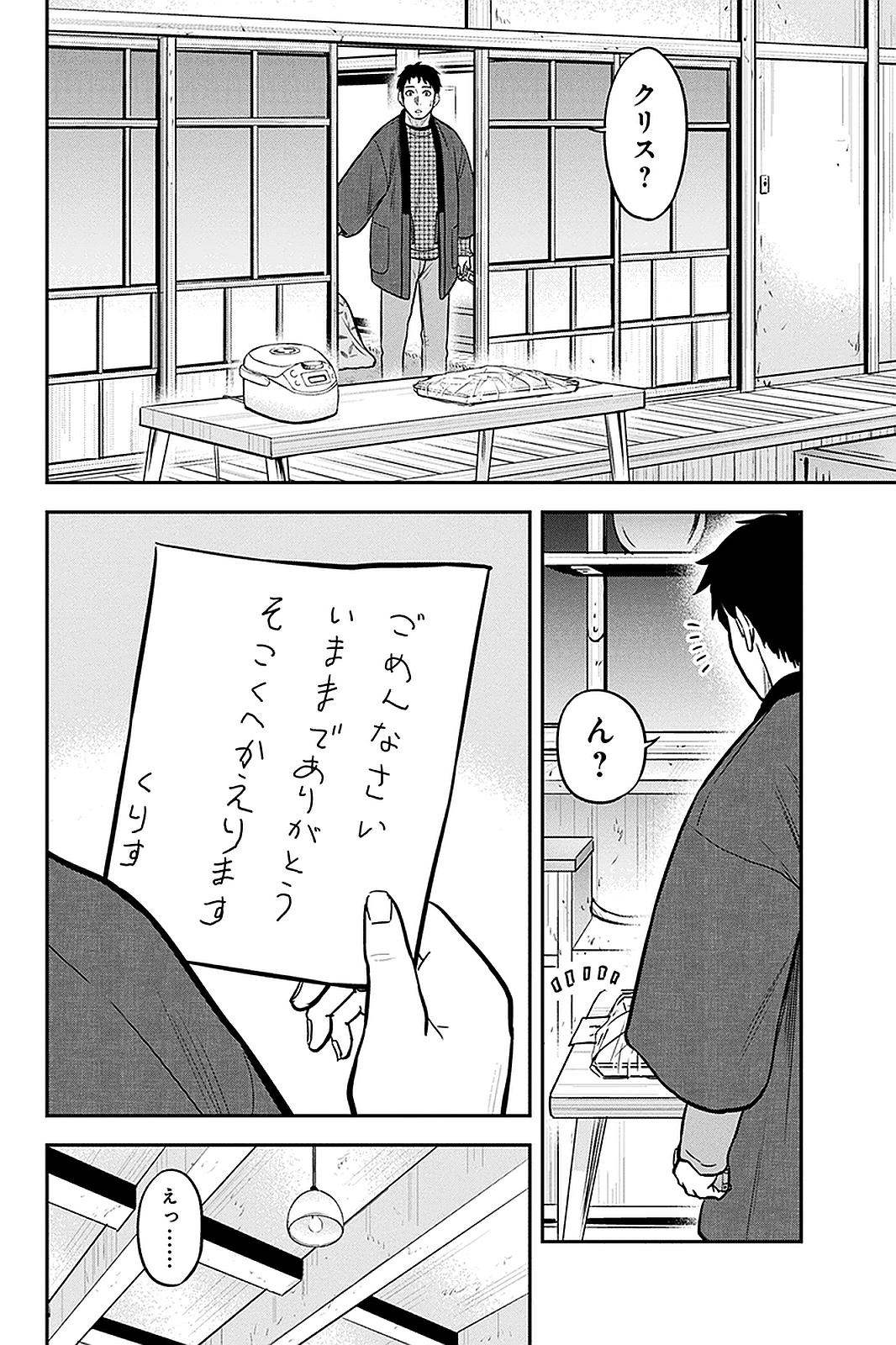 俺んちに来た女騎士と田舎暮らしすることになった件 - 第61話 - Page 12