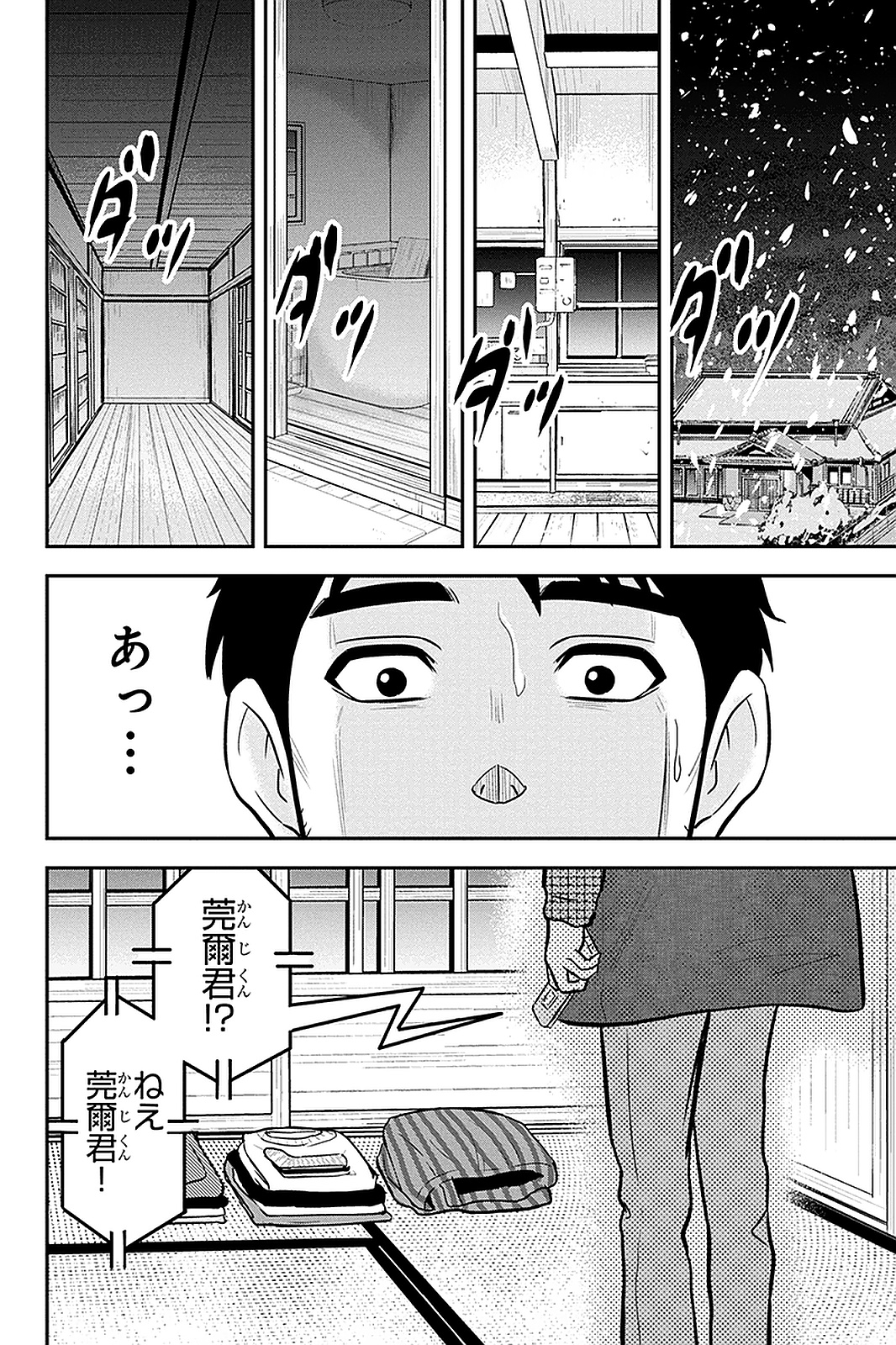 俺んちに来た女騎士と田舎暮らしすることになった件 - 第61話 - Page 14