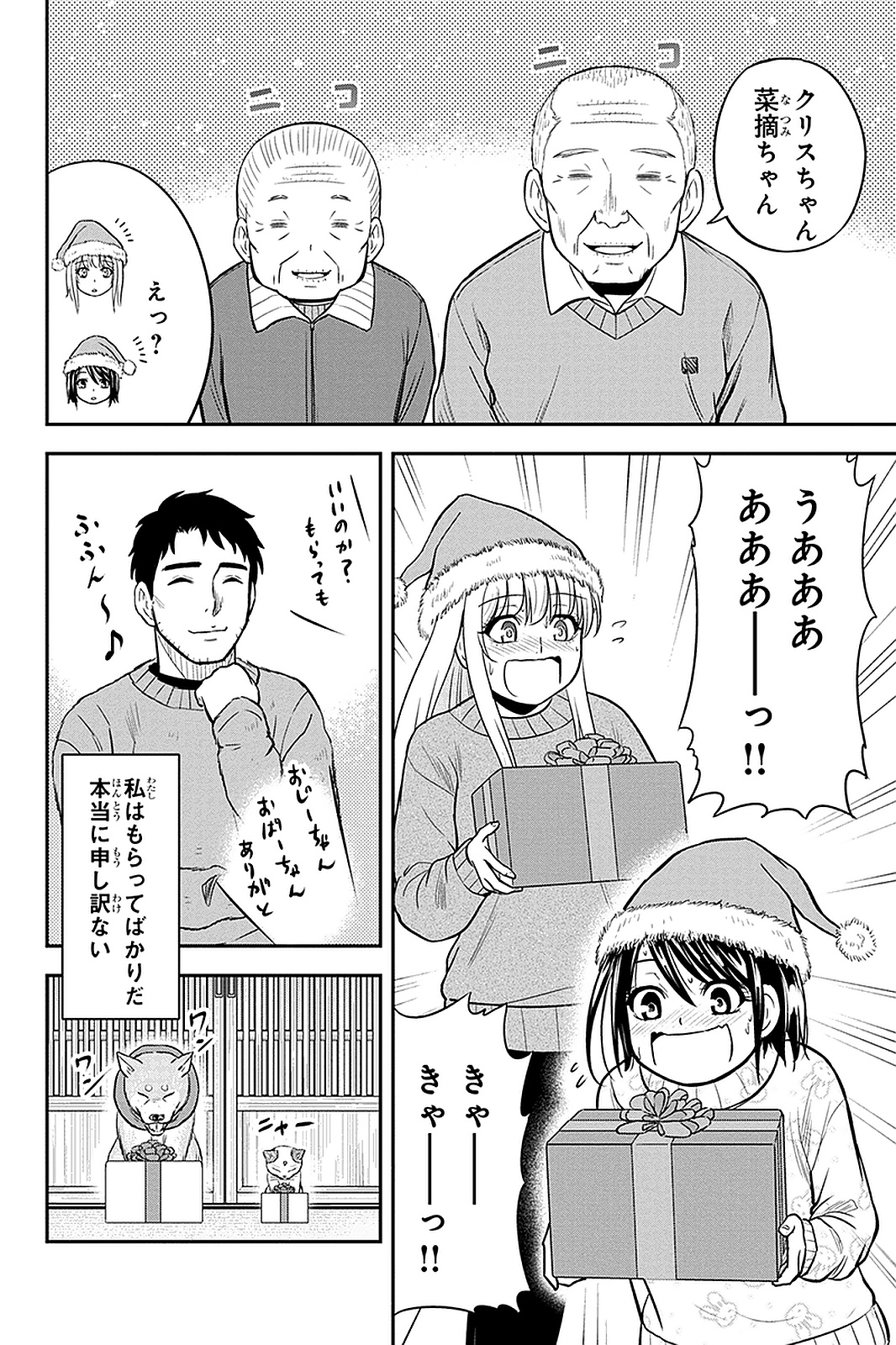 俺んちに来た女騎士と田舎暮らしすることになった件 - 第60話 - Page 2