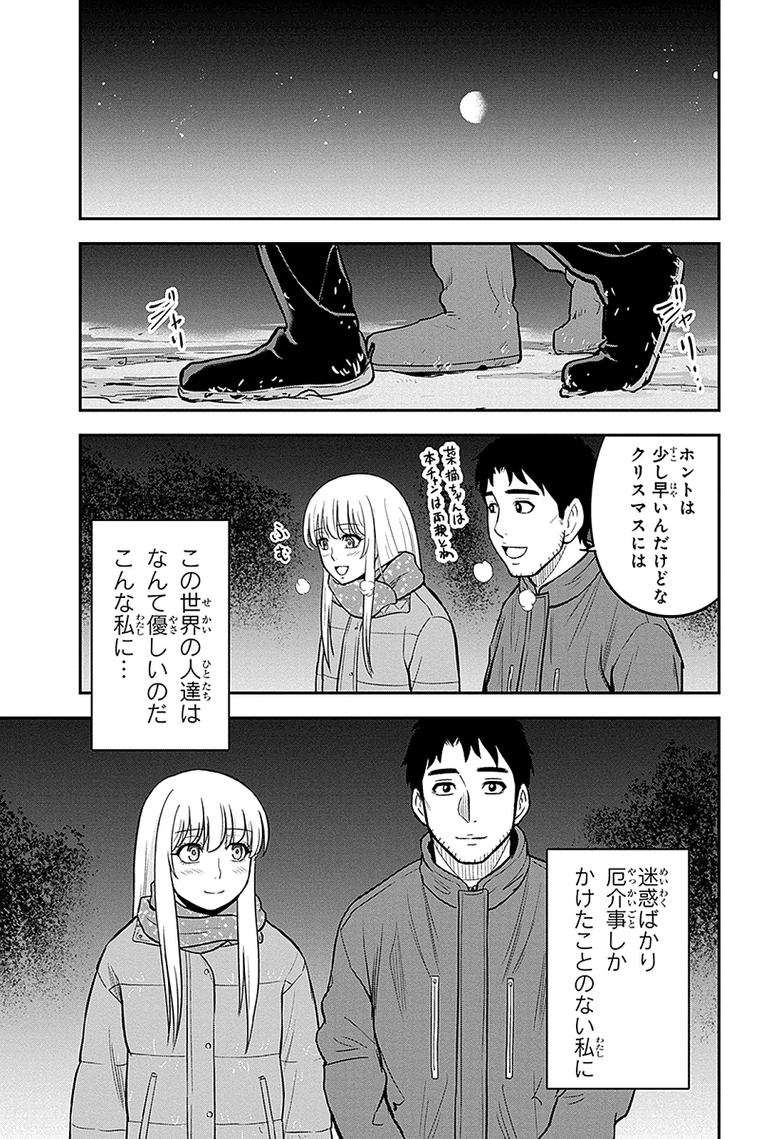 俺んちに来た女騎士と田舎暮らしすることになった件 - 第60話 - Page 3