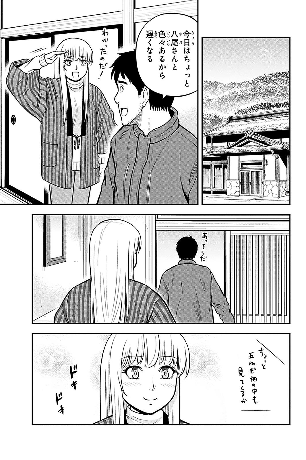 俺んちに来た女騎士と田舎暮らしすることになった件 - 第60話 - Page 9