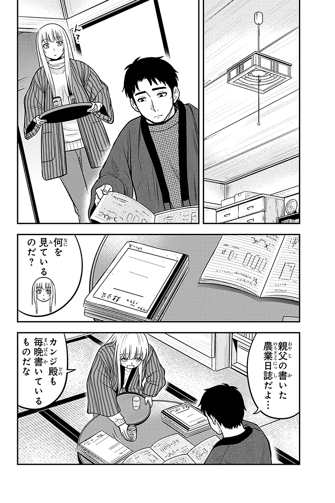 俺んちに来た女騎士と田舎暮らしすることになった件 - 第60話 - Page 14