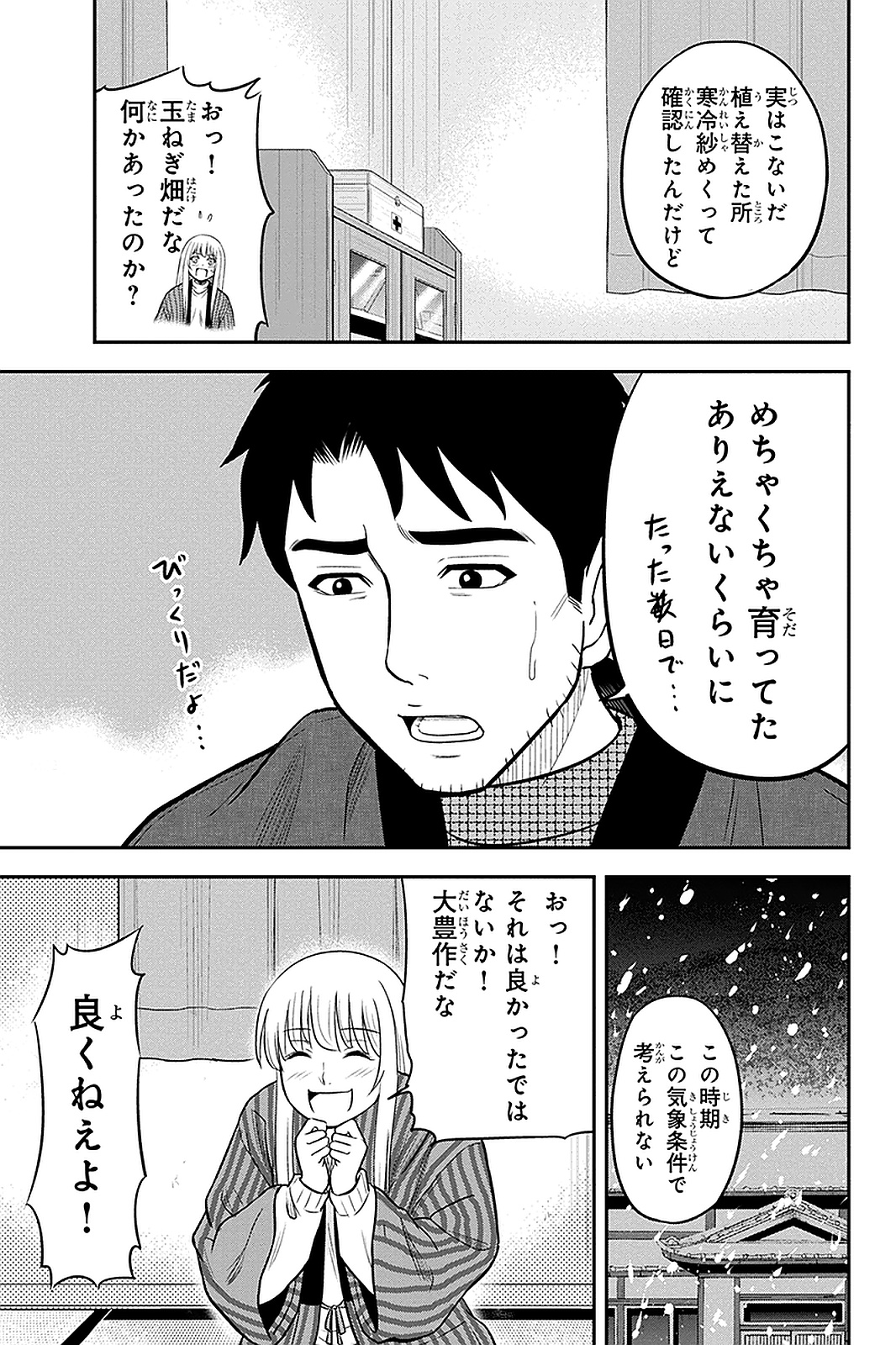 俺んちに来た女騎士と田舎暮らしすることになった件 - 第60話 - Page 15