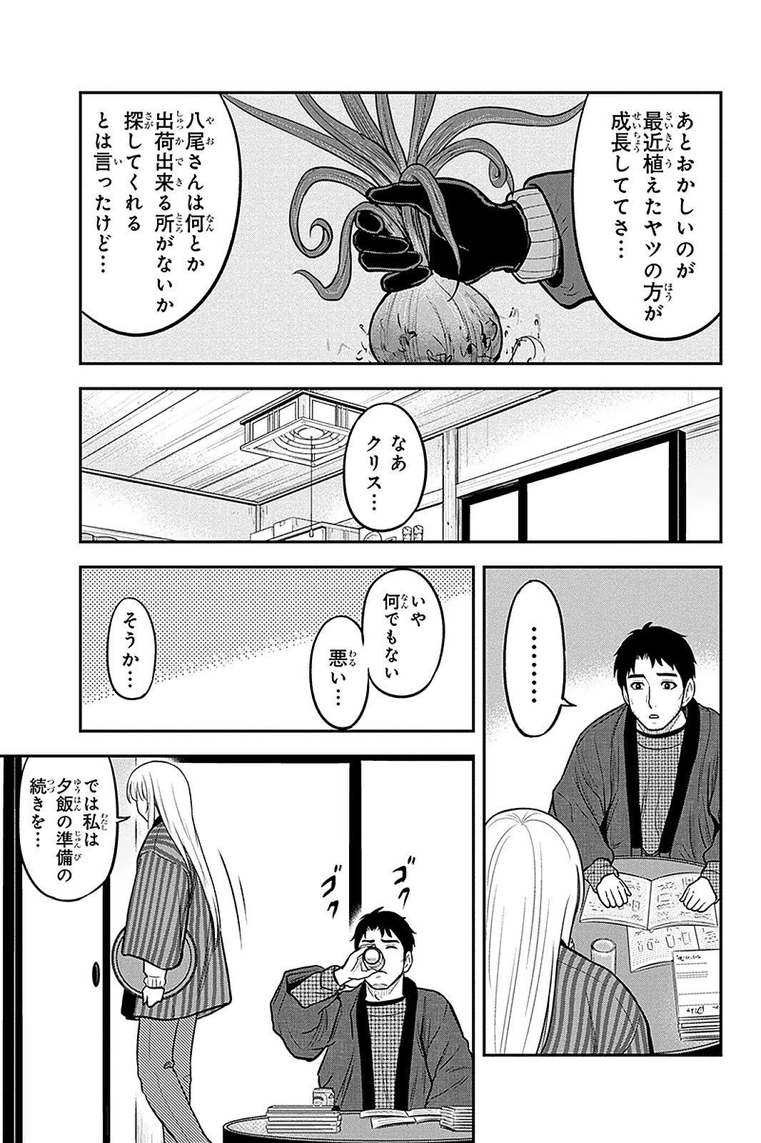 俺んちに来た女騎士と田舎暮らしすることになった件 - 第60話 - Page 17