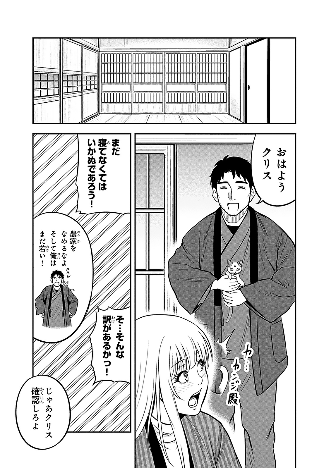 俺んちに来た女騎士と田舎暮らしすることになった件 - 第59話 - Page 5