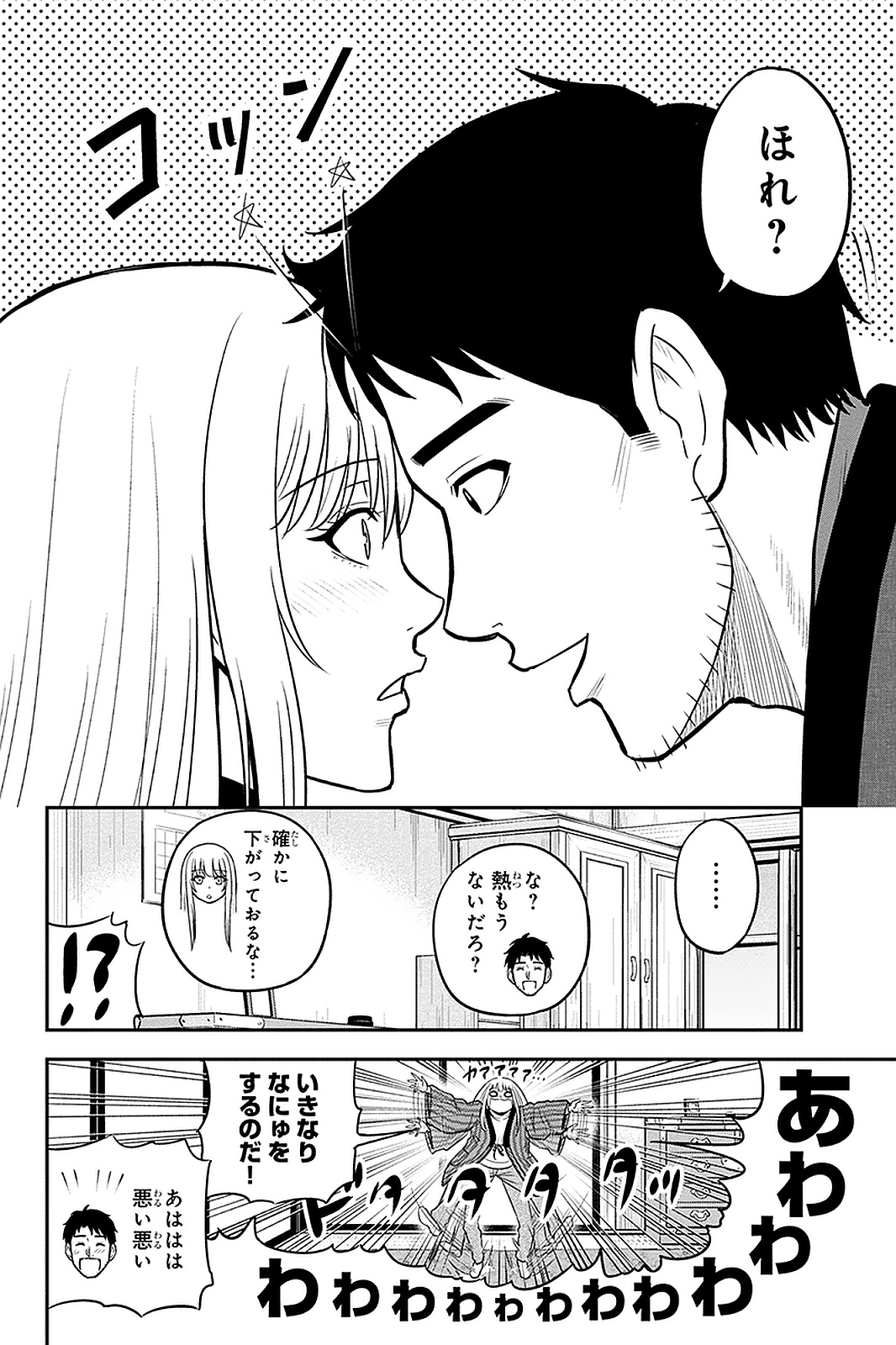 俺んちに来た女騎士と田舎暮らしすることになった件 - 第59話 - Page 6