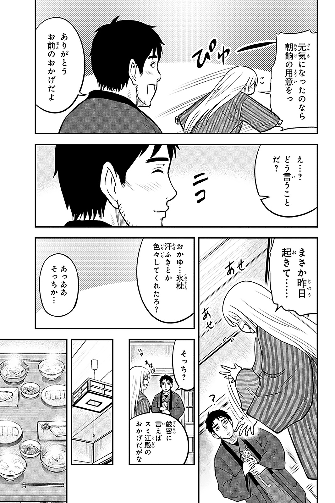 俺んちに来た女騎士と田舎暮らしすることになった件 - 第59話 - Page 7