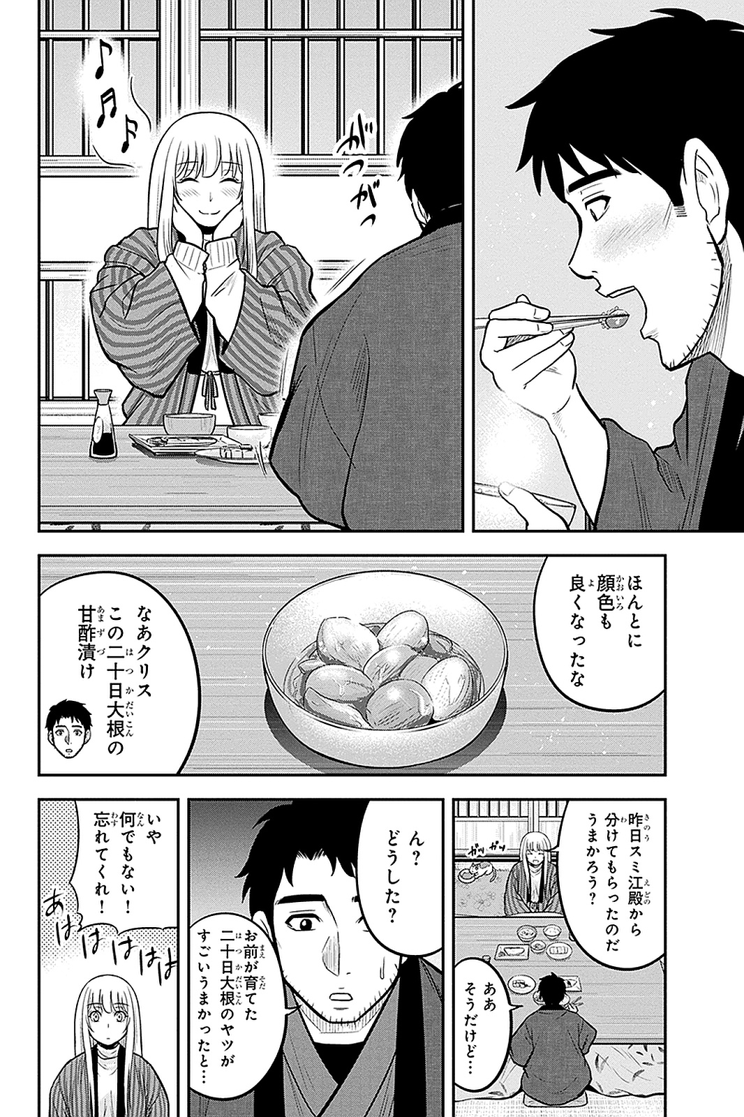 俺んちに来た女騎士と田舎暮らしすることになった件 - 第59話 - Page 8