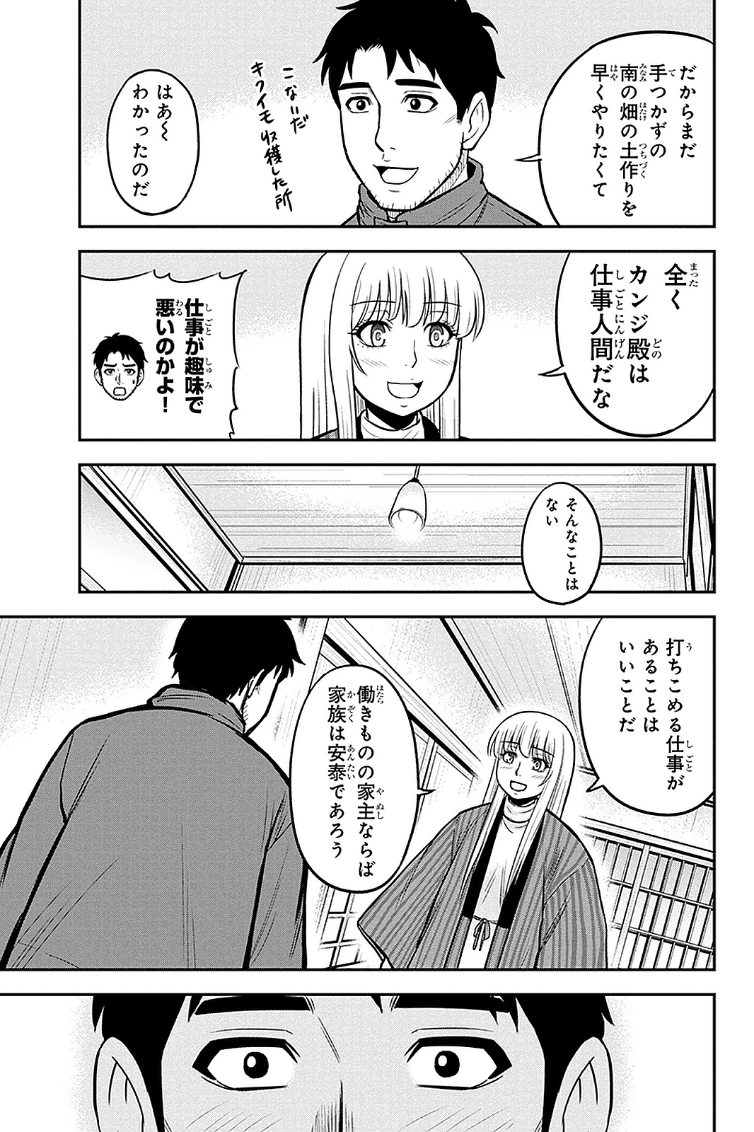 俺んちに来た女騎士と田舎暮らしすることになった件 - 第59話 - Page 11