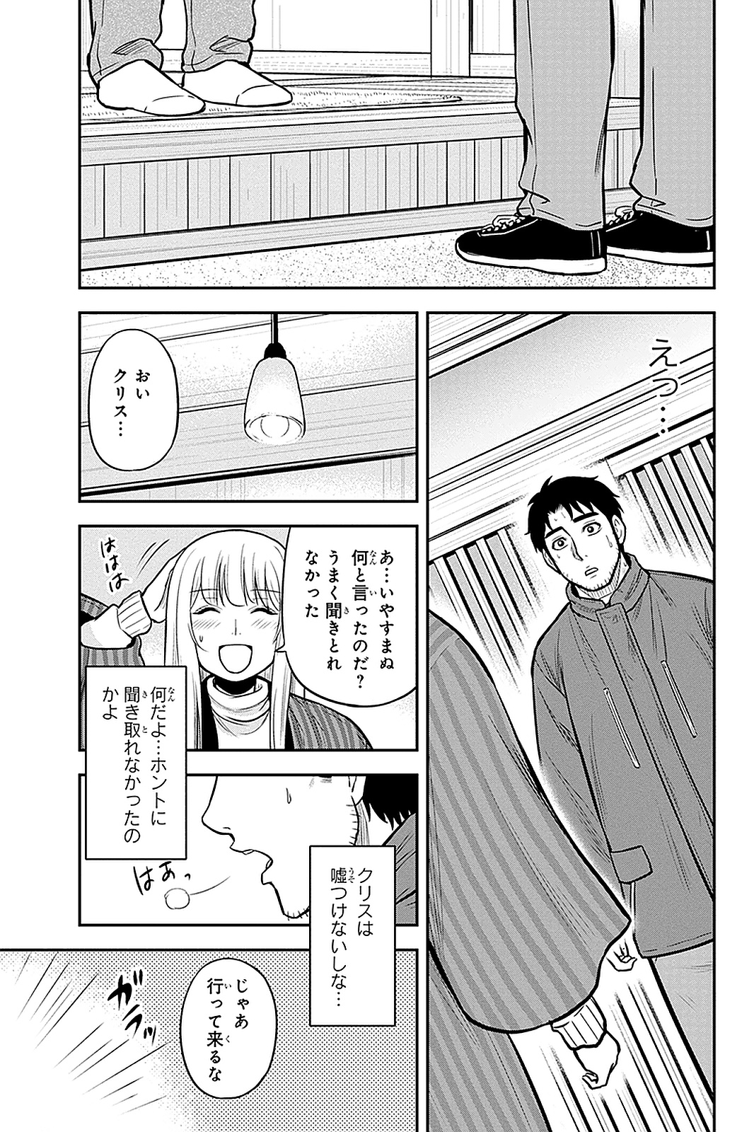 俺んちに来た女騎士と田舎暮らしすることになった件 - 第59話 - Page 13